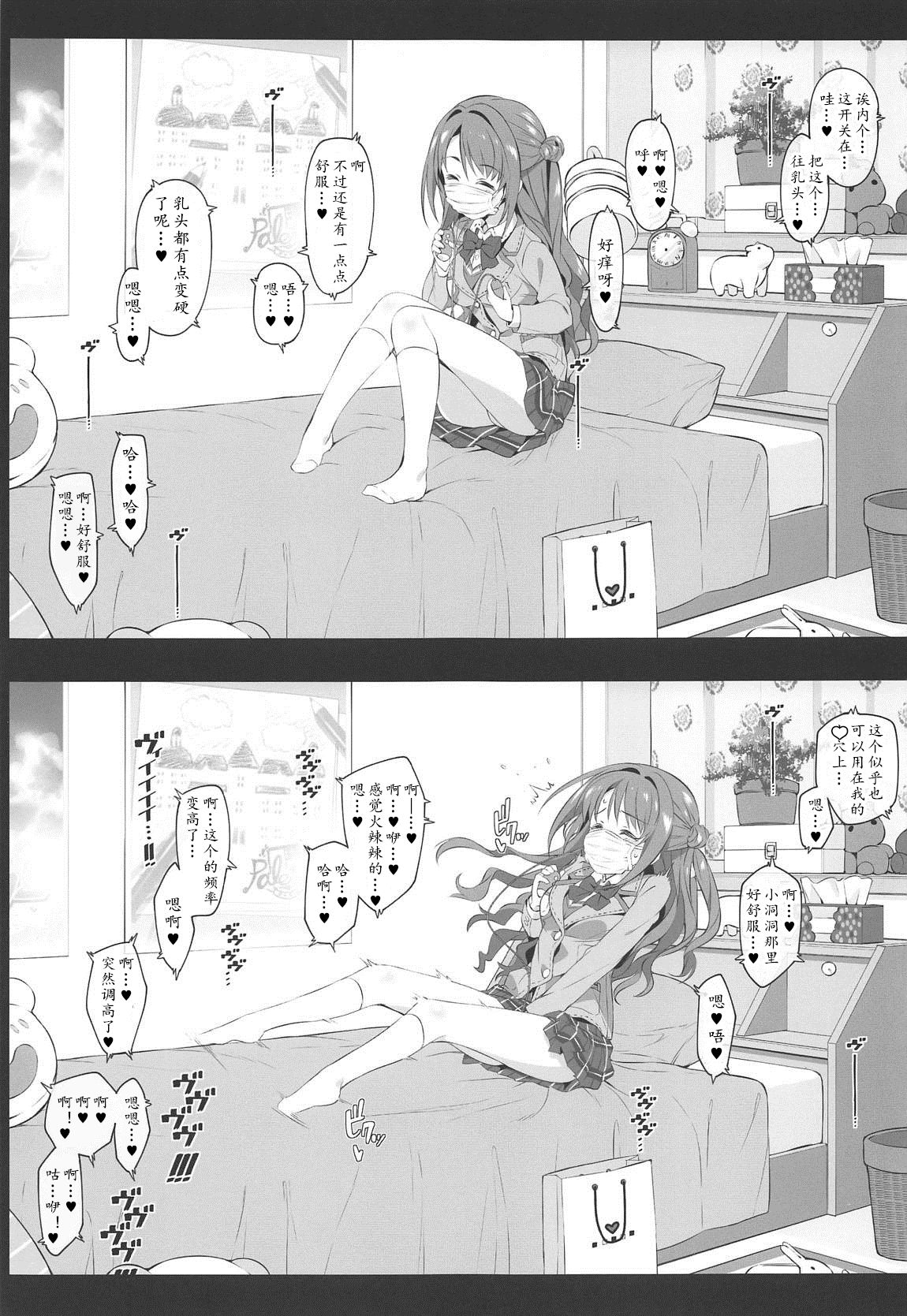 (SC2019 Spring) [Jekyll and Hyde (MAKOTO)] Let's bring a smile to you with a love letter. (THE IDOLM@STER CINDERELLA GIRLS) [Chinese] [黄记汉化组] page 9 full