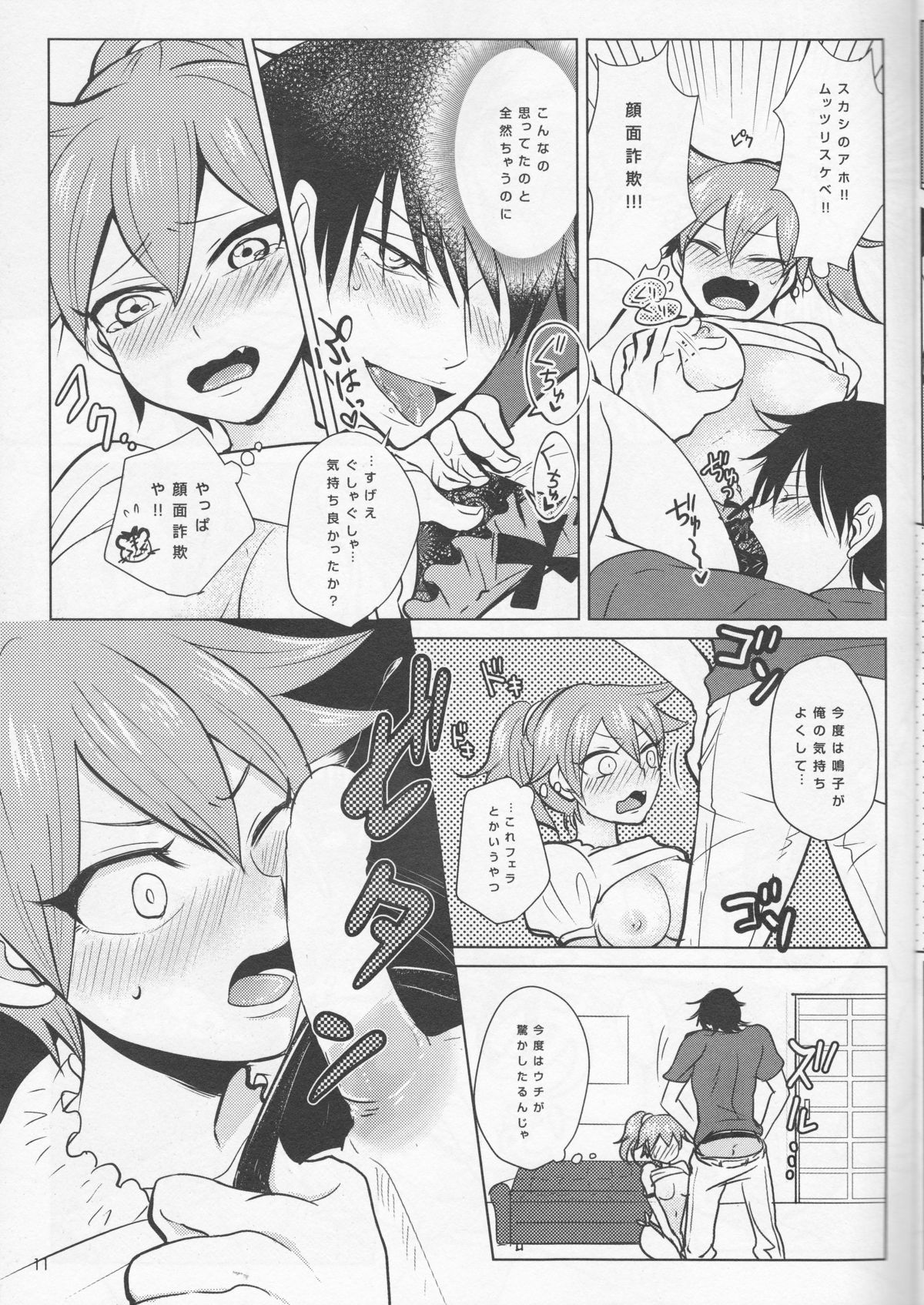 (SUPER24) [Sekichou (Yuzuki Rin)] boy meets OPI (Yowamushi Pedal) page 11 full