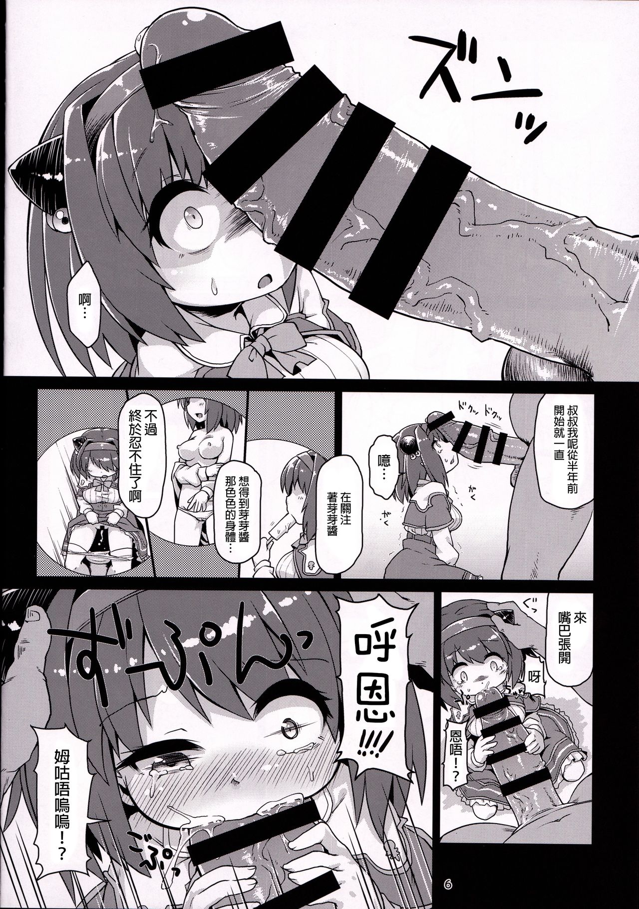 (C92) [Bocchi Koubou (Rutubo)] Loli Draph Onaho no Tsukurikata. | 蘿莉牛角族飛機杯的簡易制作法。 (Granblue Fantasy) [Chinese] [废欲加速汉化] page 8 full