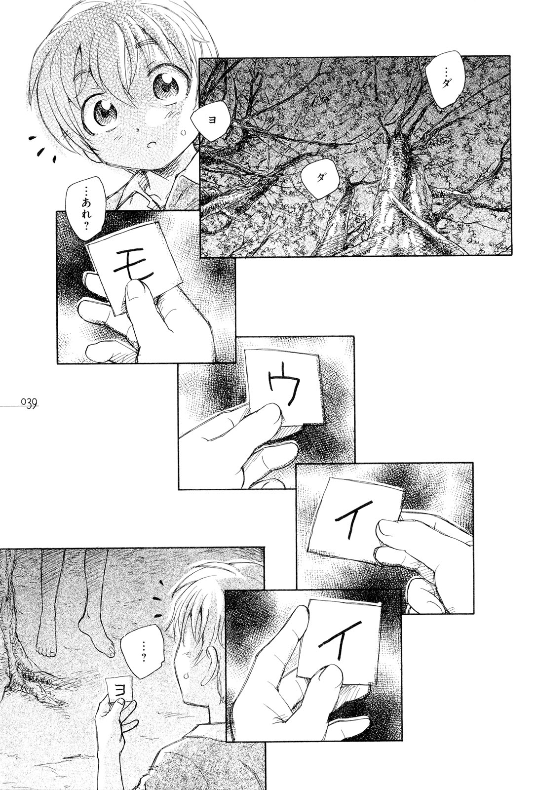 [Unno Hotaru] Mou Ii Kai？ page 44 full