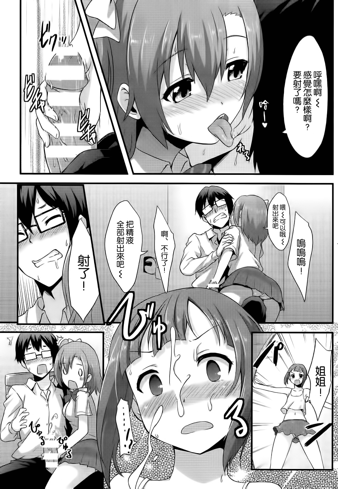 (C86) [chested (Toku)] Amai Yume o Meshiagare (Love Live!) [Chinese] [空気系☆漢化] page 17 full