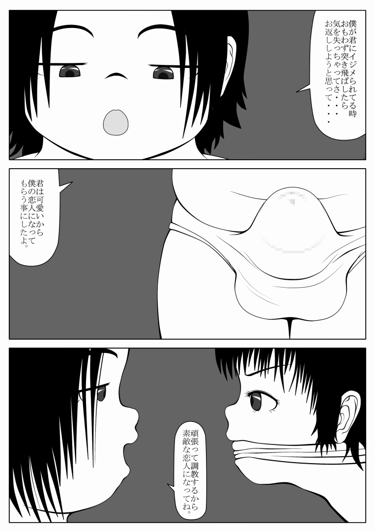 [Mousou JET (Ogata Gou)] Ijimerarekko no Houfuku page 4 full