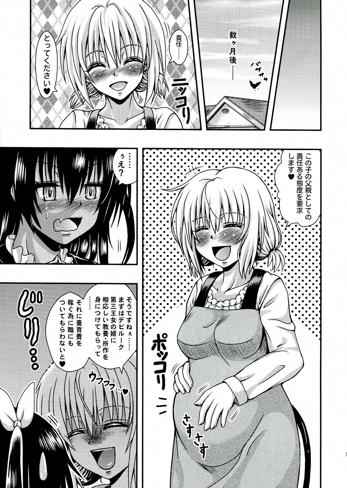 [E-10 Field (Etosei)] NEMEMOMO (To LOVE-Ru) page 19 full