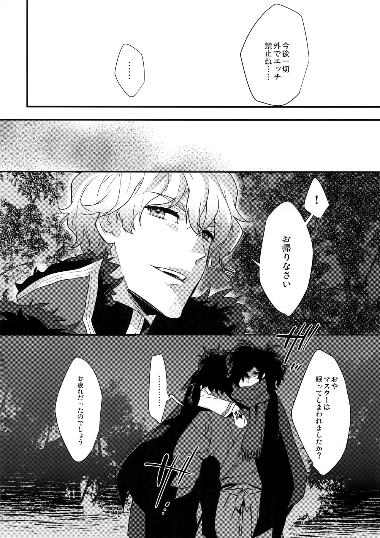 (Dai 20-ji ROOT4to5) [Ash wing (Makuro)] Bukiyou na Kare no Amayakashikata (Fate/Grand Order) page 23 full