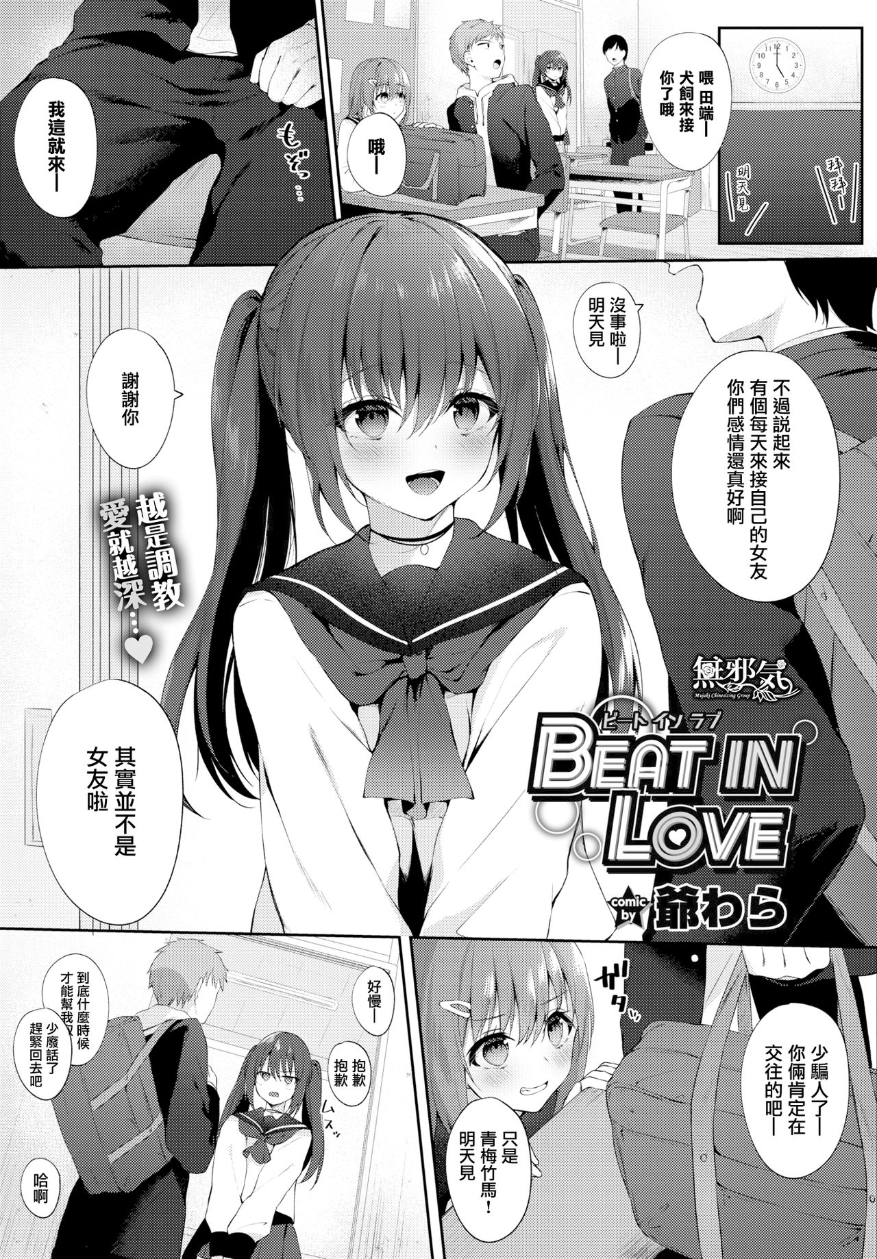 [G-Wara] Beat In Love (COMIC BAVEL 2020-04) [Chinese] [無邪気漢化組] [Digital] page 1 full