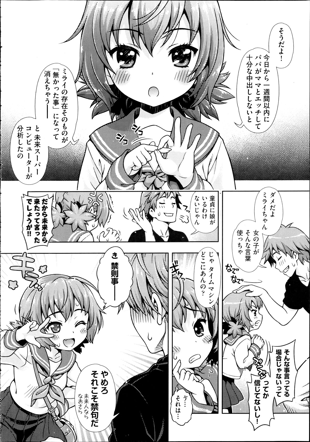 [Yakiniku King] Mirai kara Kimashita! Zenpen + Kouhen page 4 full