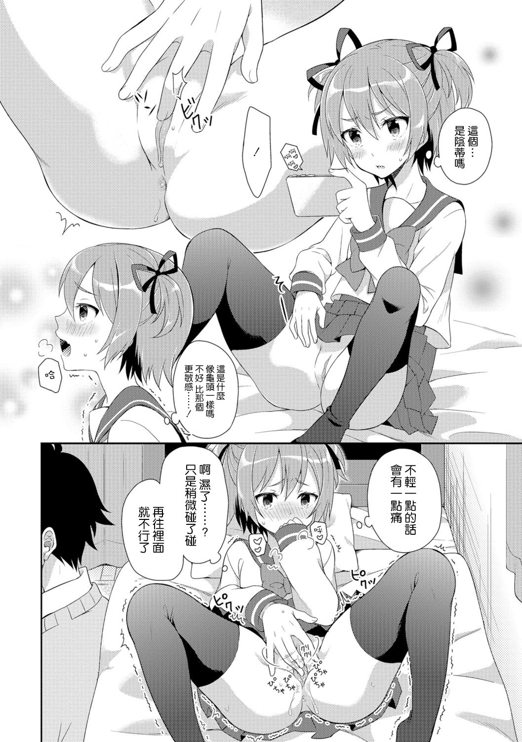 [Amu] Nyotaika Appli (Nyotaika Ryoujoku!!) [Chinese] [瑞树汉化组] [Digital] page 4 full