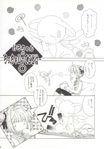 (C56) [Angel 14 (Masaki Ayumu)] Pure Pure (Cardcaptor Sakura) - page 3