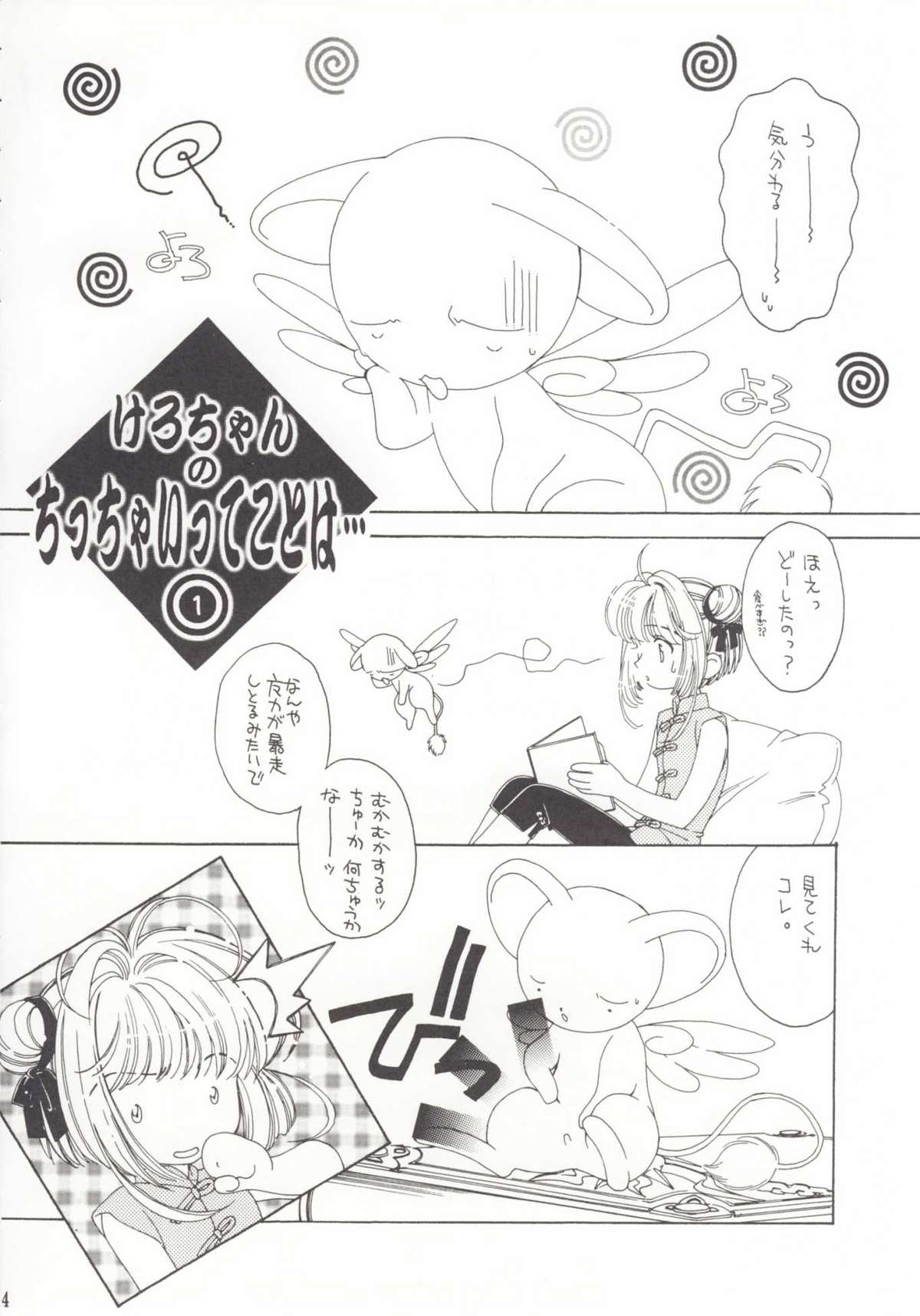 (C56) [Angel 14 (Masaki Ayumu)] Pure Pure (Cardcaptor Sakura) page 3 full