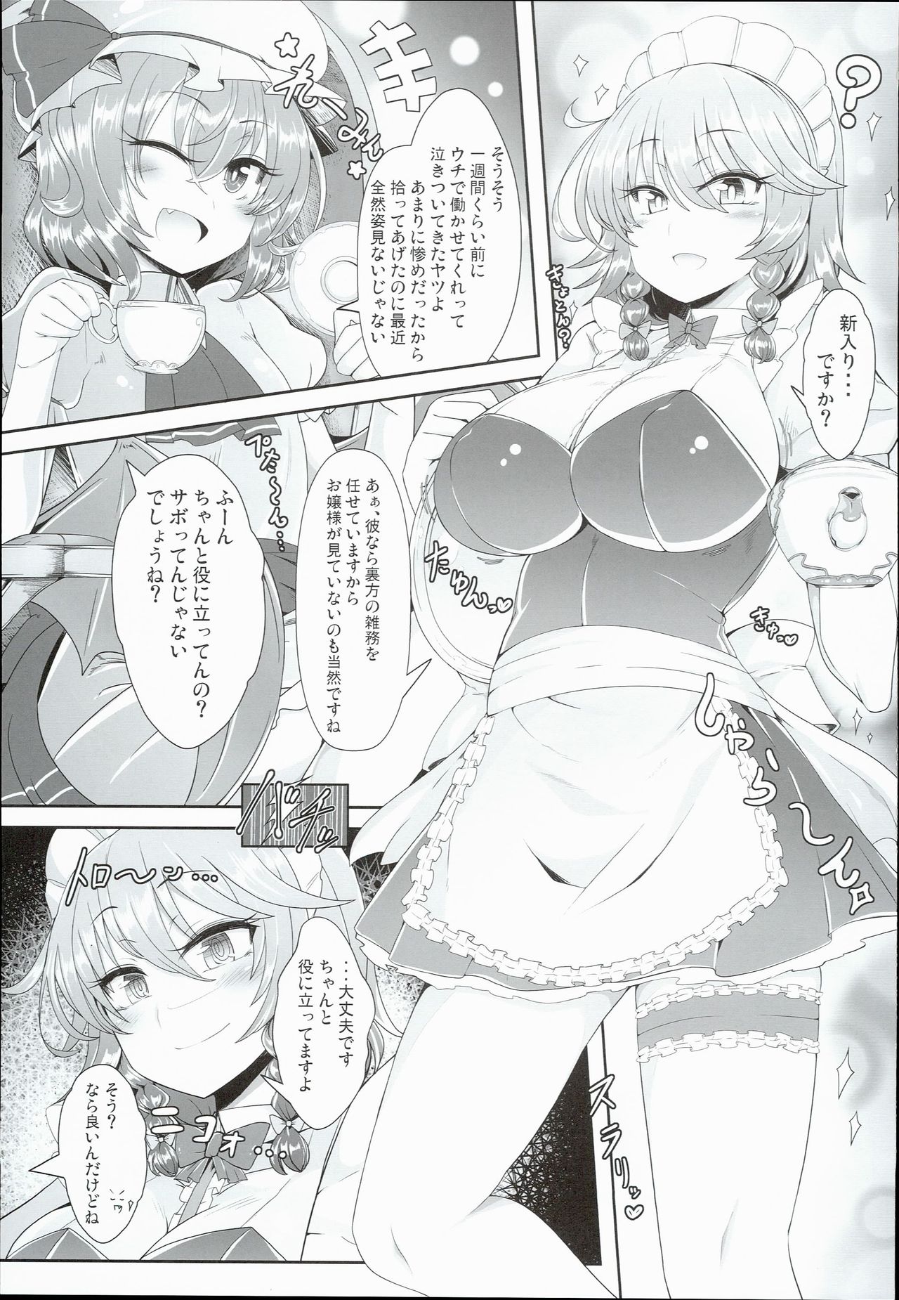 (C90) [Ato Nana Fun (Roki, Rindou)] Sakuya-san wa Saiminchuu -Kanzen de Shousha datta Maid- (Touhou Project) page 3 full