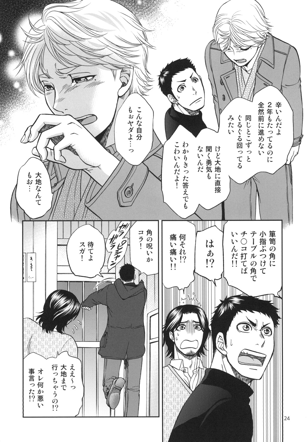 [K2COMPANY (kazu)] Sekai de Ichiban Mijikai I Love You (Haikyuu!!) [Digital] page 24 full