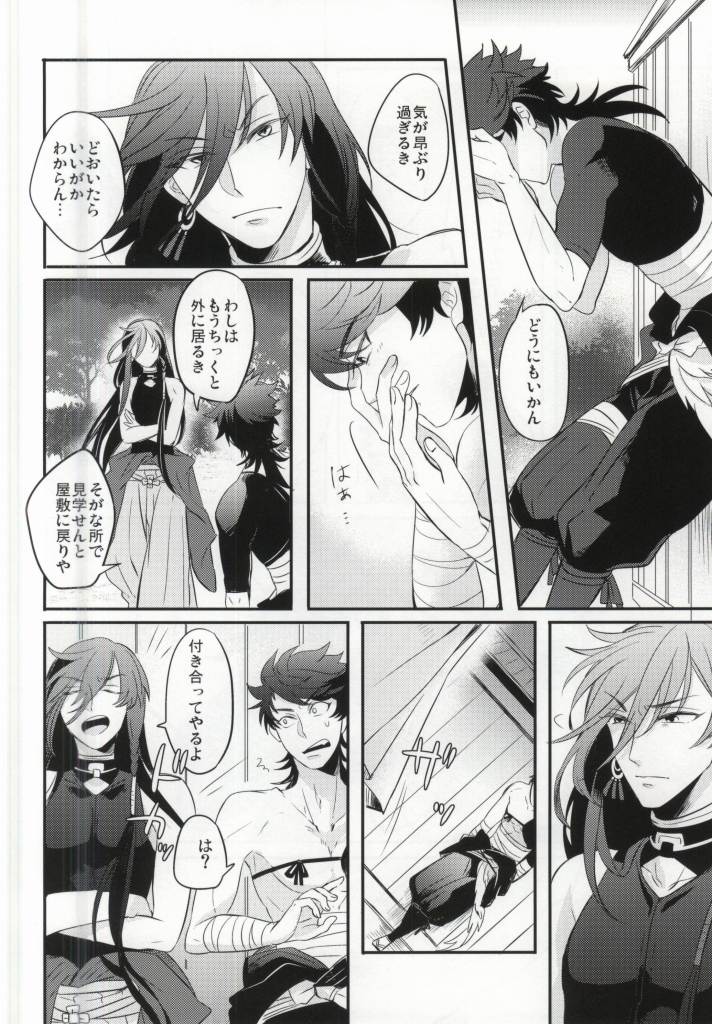 (SUPER24) [elice (Mami)] Kedamono darake (Touken Ranbu) page 9 full