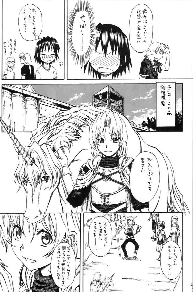 (SC27) [House of Karsea (Syouji)] Narase! Moujo no Mune no Kane (Shin Sword World RPG) page 24 full