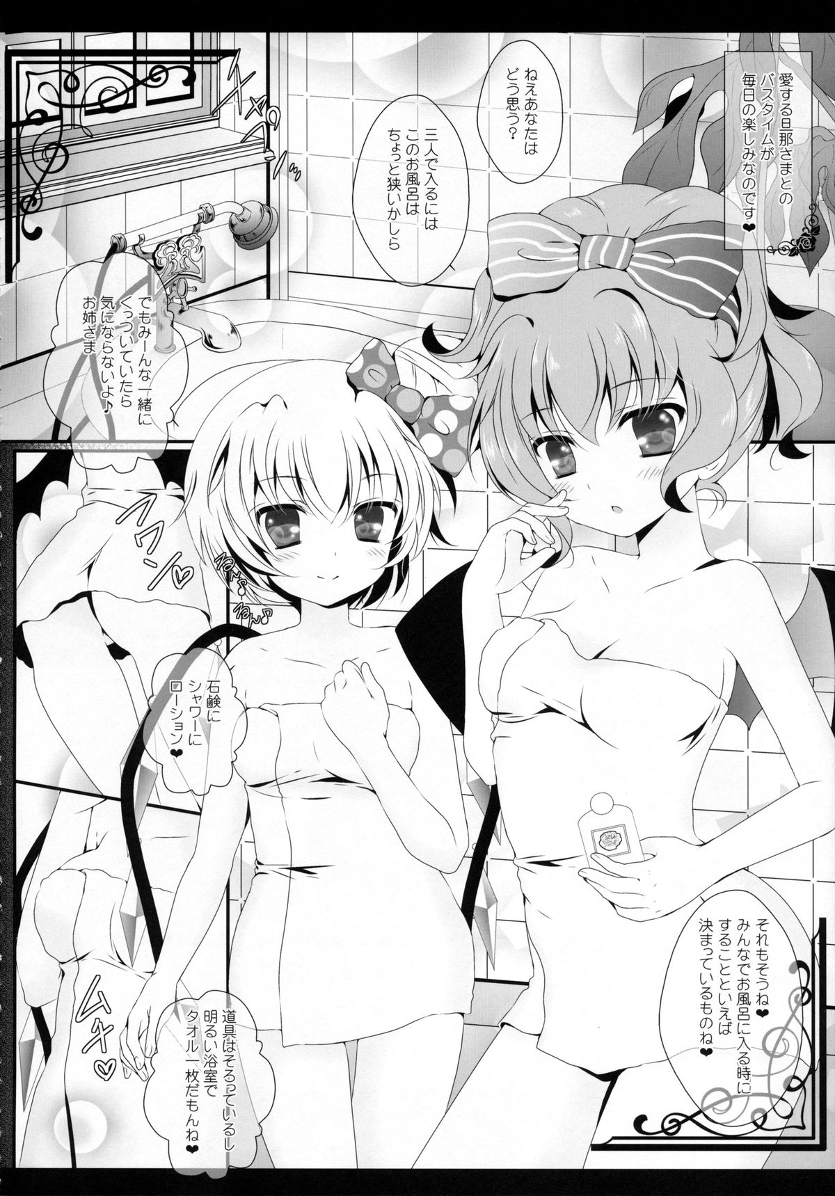 (Kouroumu 9) [Setoran (Itou Seto, Tanno Ran)] bathing bathing (Touhou Project) page 6 full