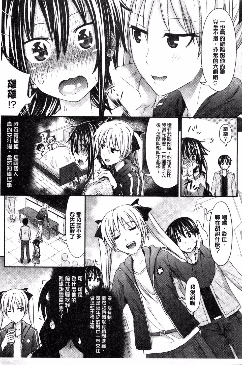 [Makinosaka Shinichi] Amakuchi Virgin | 甘甜可口的處女 [Chinese] [風與黑暗掃圖] page 15 full