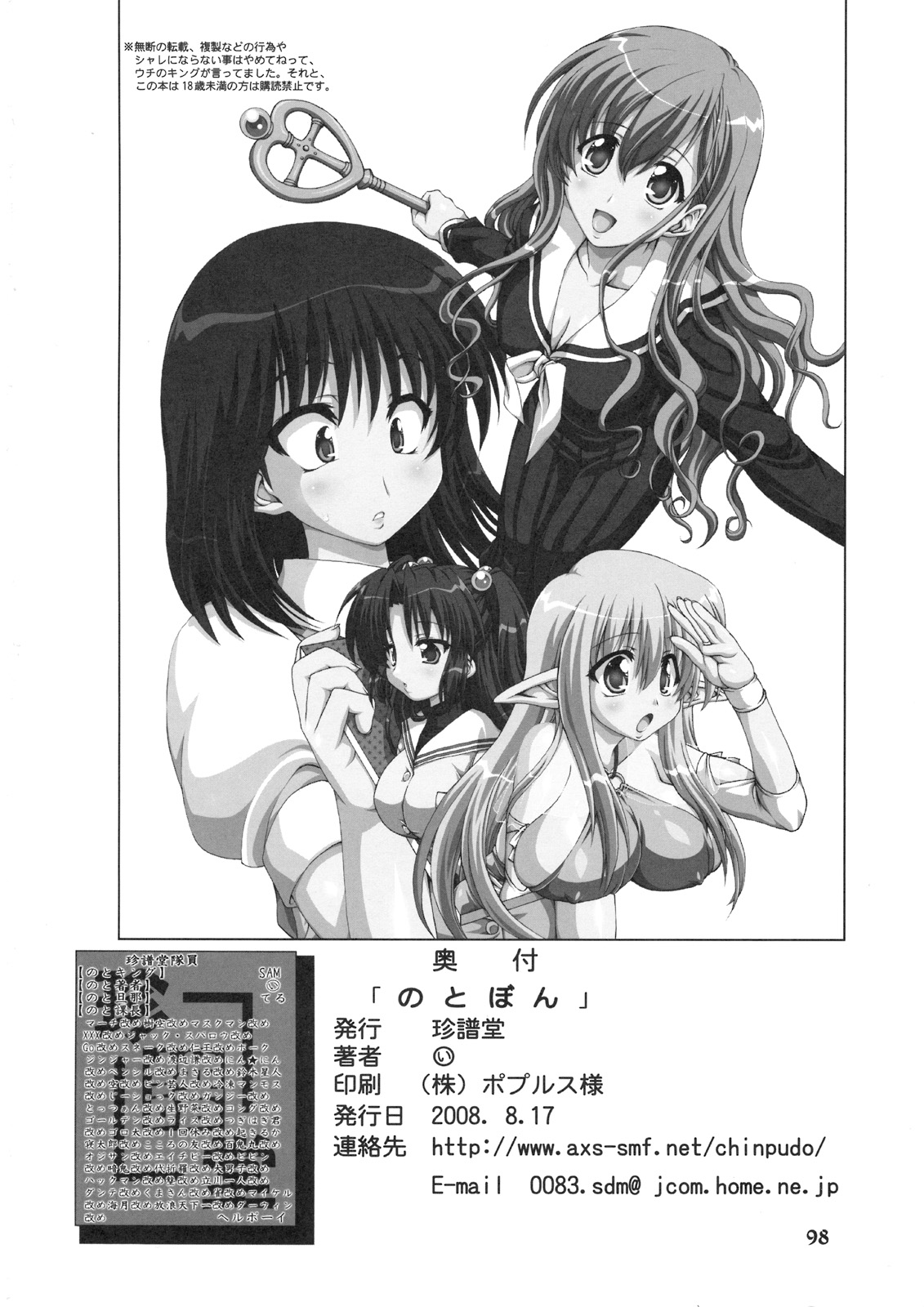 (C74) [Chinpudo (Marui)] Noto Bon (Various) page 97 full