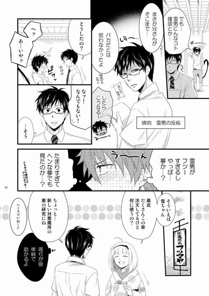 [Panda 4gou (Shima Kyousuke)] Twins (Ao no Exorcist) page 20 full