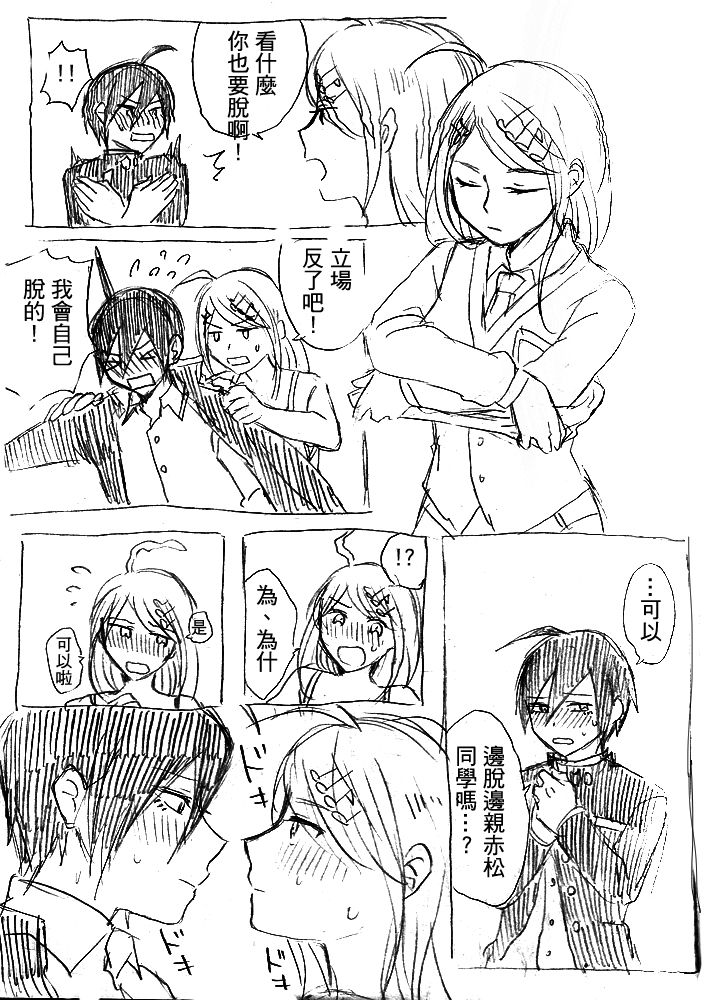 [MIMO] SEX Shinai to Derarenai Heya (New Danganronpa V3) [Chinese] page 22 full