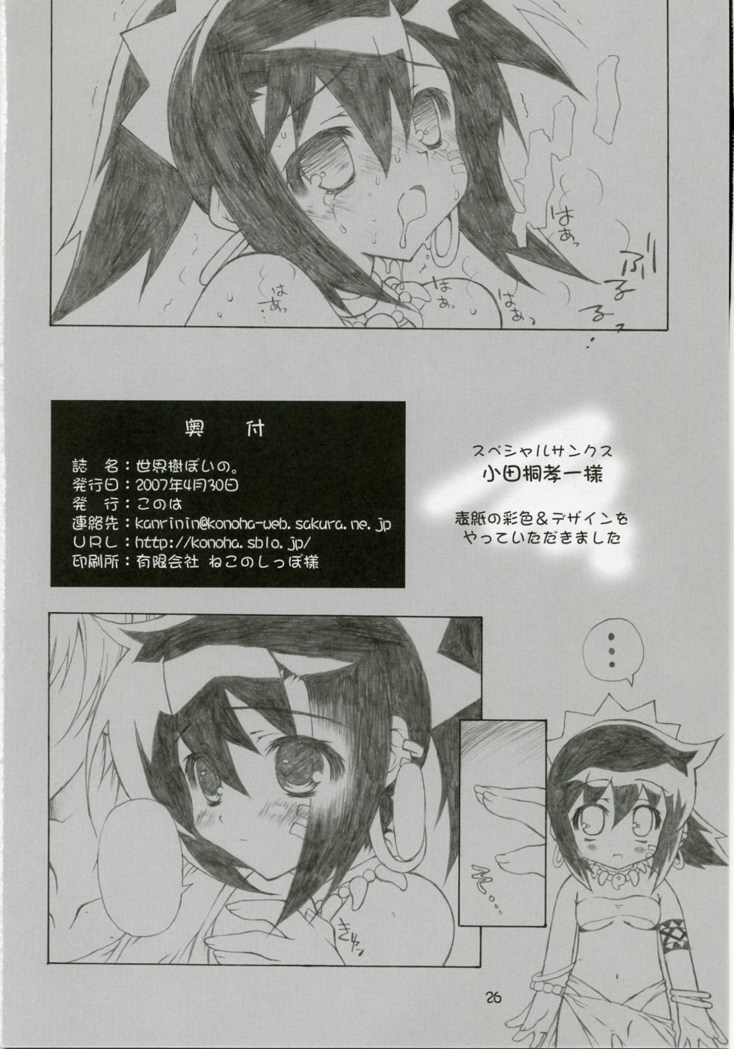 (COMIC1) [Konoha (Kazuha)] Sekai Ki Poino (Etrian Odyssey) page 25 full