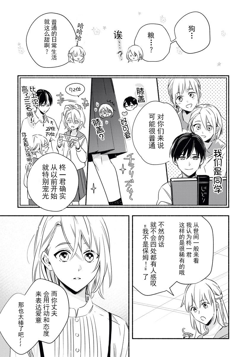 [Nikawa Yuki] YomeBaka Danna No Hoshii  Mono [Chinese][莉赛特汉化组] page 9 full