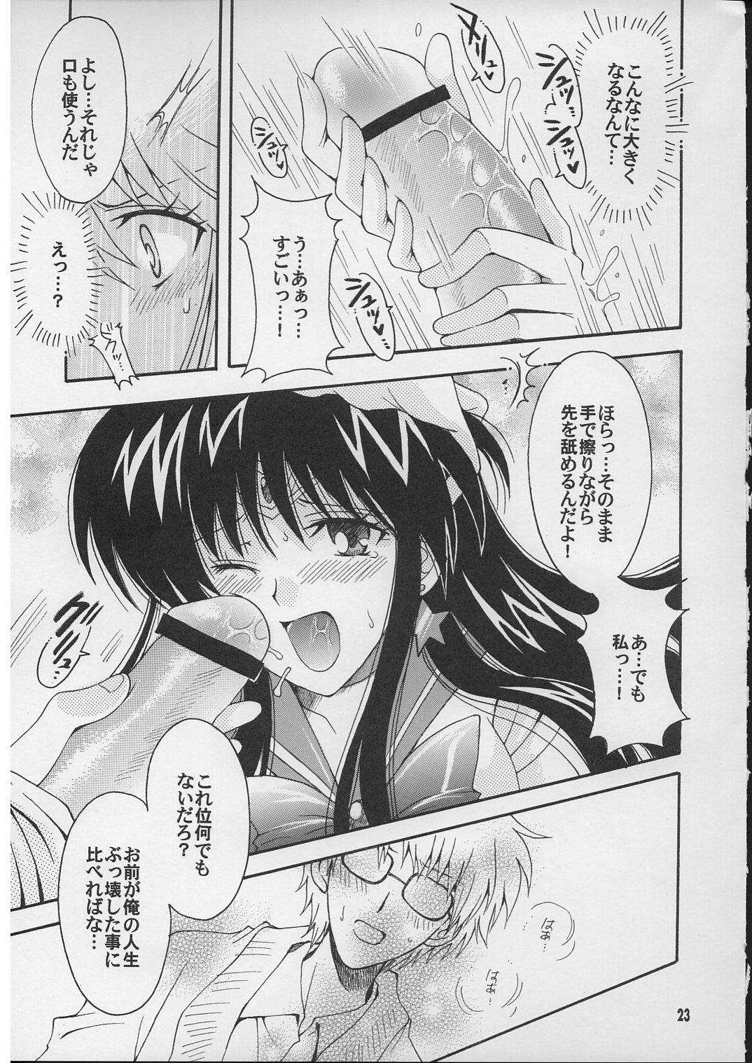 (C71) [Kotori Jimusho (Sakura Bunchou)] Boku no kanojyo wa Sailor Senshi 2 (Sailor Moon) page 22 full