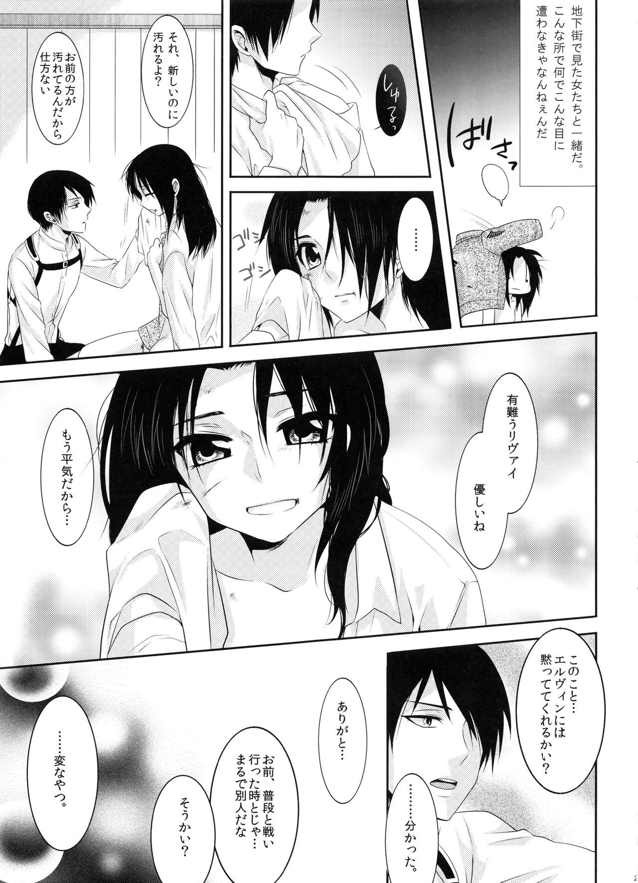 (Hekigai Chousa Haku) [Kiseki (Kisaki Noah)] Daisy* (Shingeki no Kyojin) page 20 full