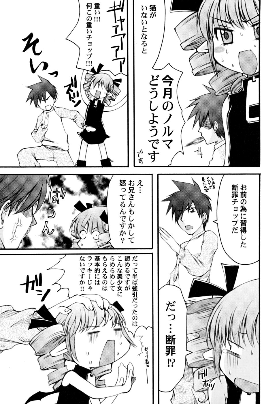 [Arima Natsubon] Kairaku Shoujo page 39 full