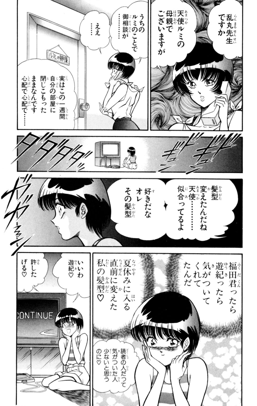 [Inui Haruka] Nousatsu! Panty Kyoushi Ranmaru 3 page 49 full