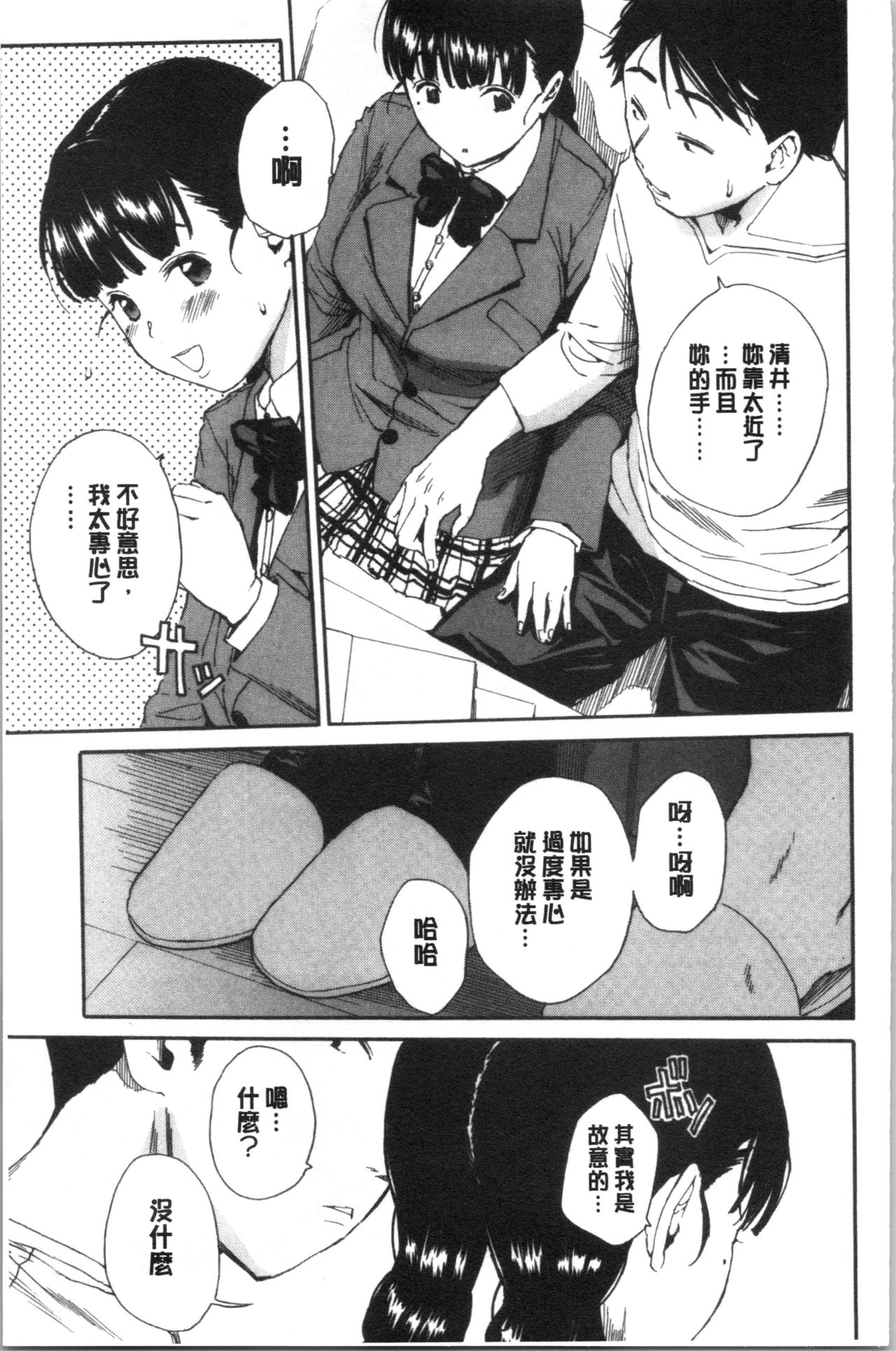 [Chiyou Yoyuchi] Yuutousei wa Bitch desu [Chinese] page 58 full