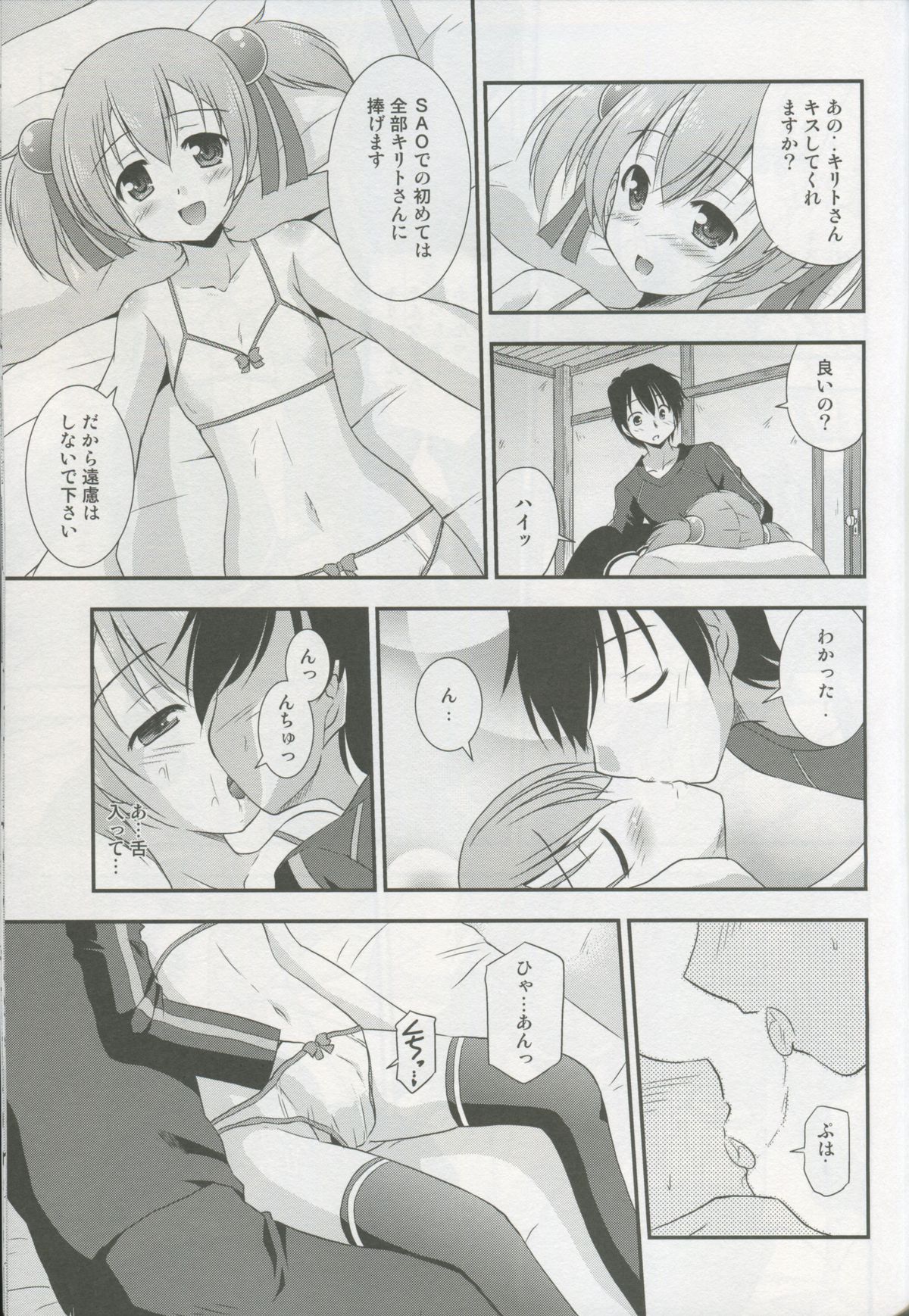 (SC57) [Cool Palace (Suzumiya Kazuki)] Silica Route Online (Sword Art Online) page 14 full