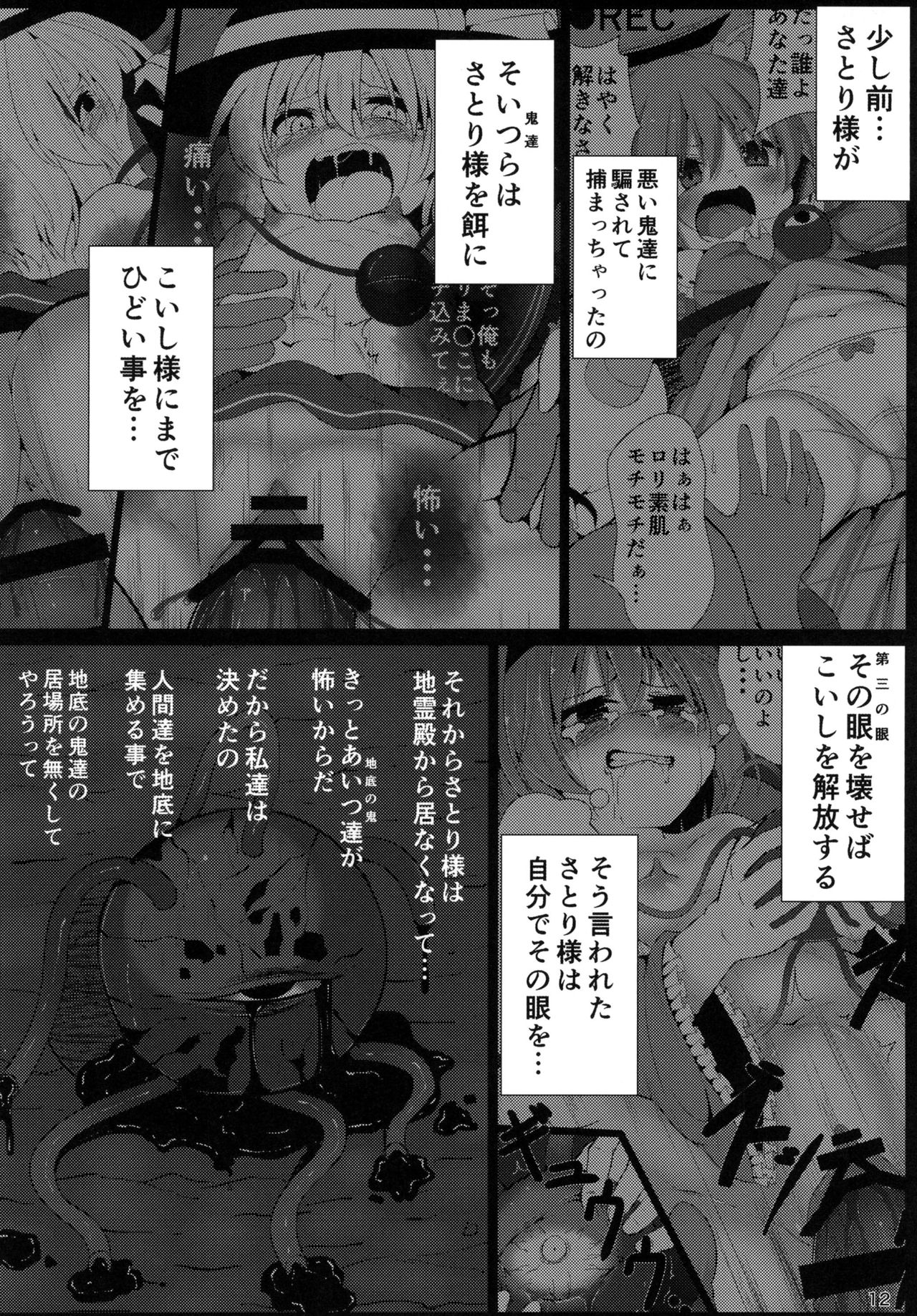 [Lolimate (Niisan)] Nekogarasu ni Sasowarete! (Touhou Project) [Digital] page 12 full