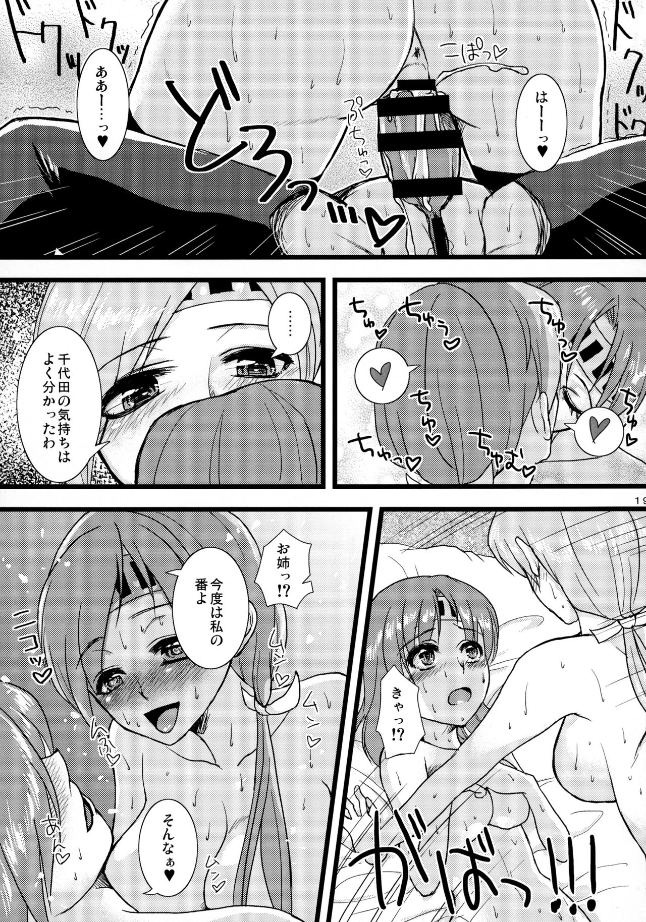 (C85) [Purupuru Finale!! (Nightjoy)] Chito × Chiyo (Kantai Collection -KanColle-) page 19 full