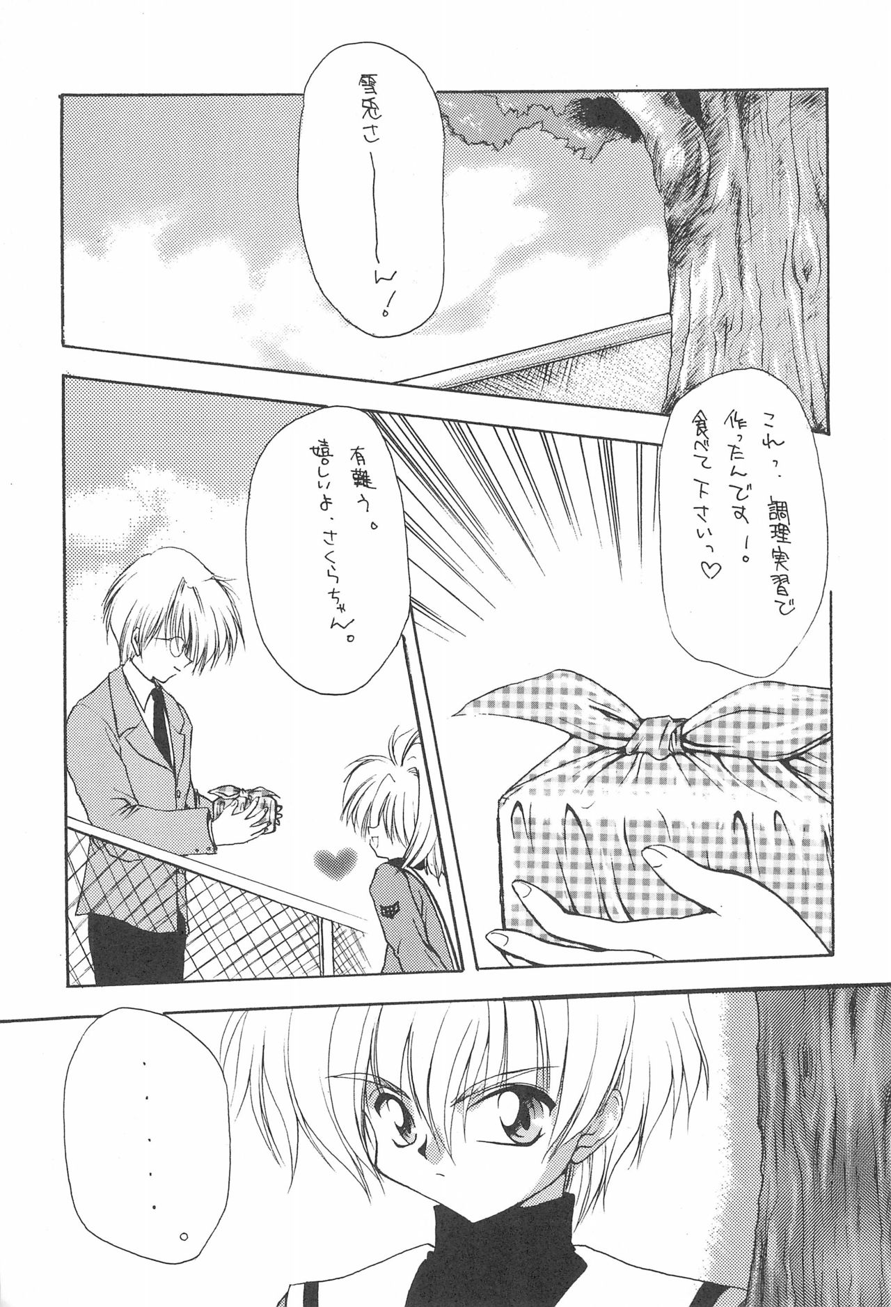 (Comic Castle 12) [Rakuen Toshi (Various)] Rakuen Toshi 4 (Cardcaptor Sakura) page 25 full