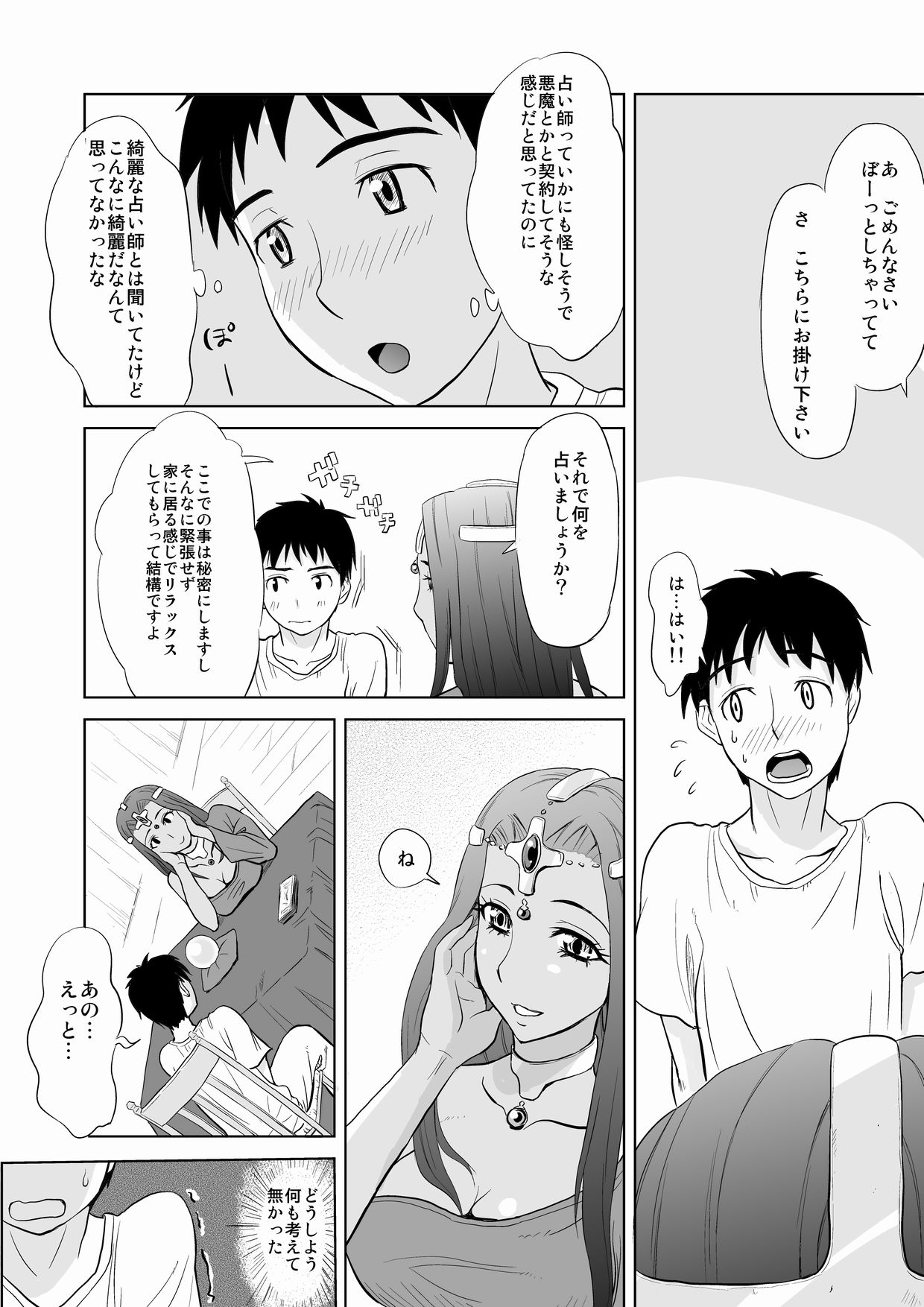 [Ochikochi-tei (Tadano Kushami)] mi○a no ochi○po uranai page 4 full