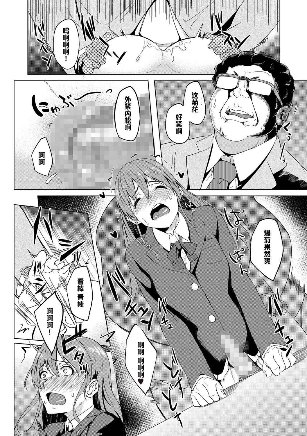 [Kosuke Haruhito] Aiotoko Koto (Chincopation) [Chinese] [Digital] page 13 full