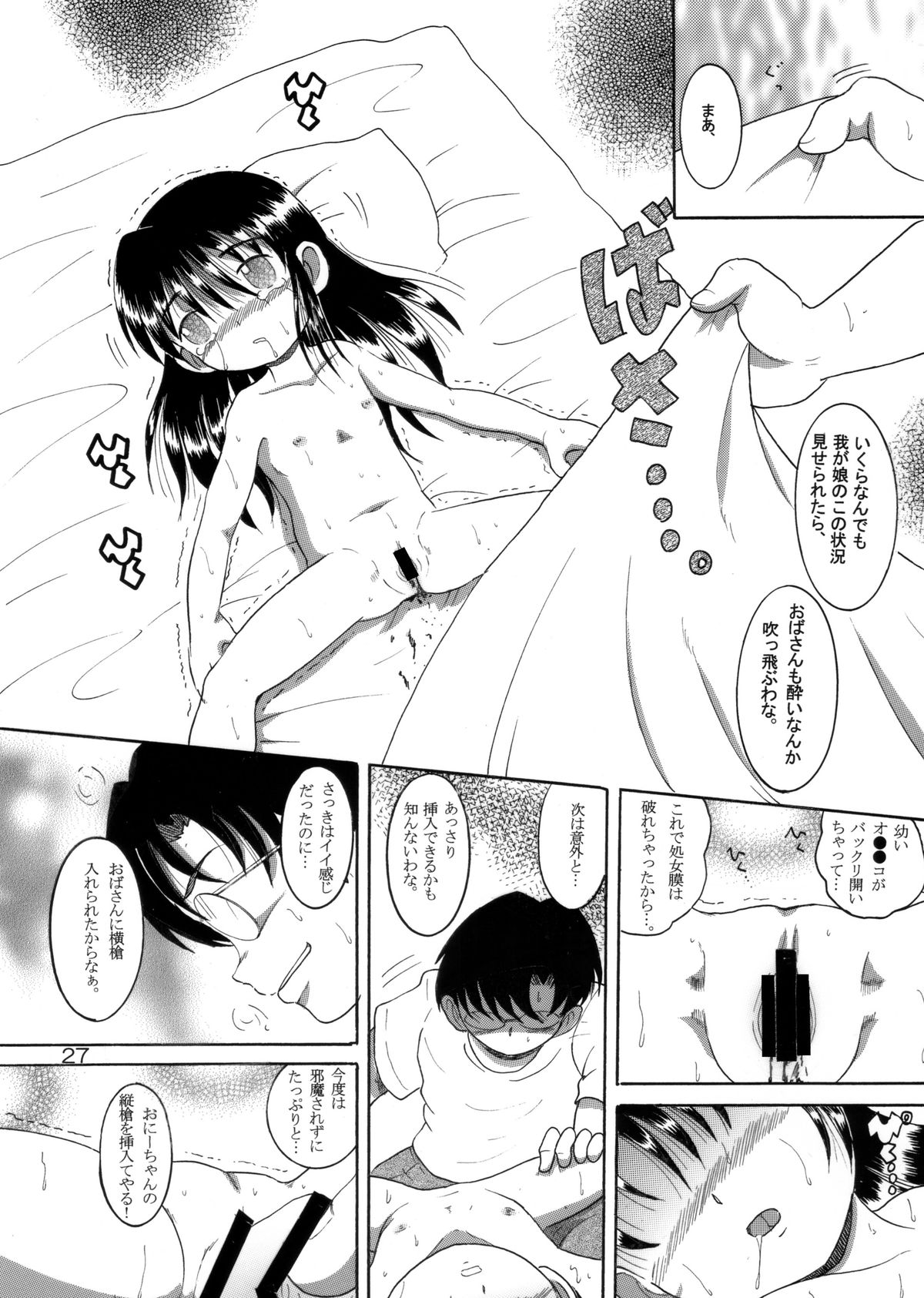 [MULTIVITAMIN] 介抱幼柑 page 28 full