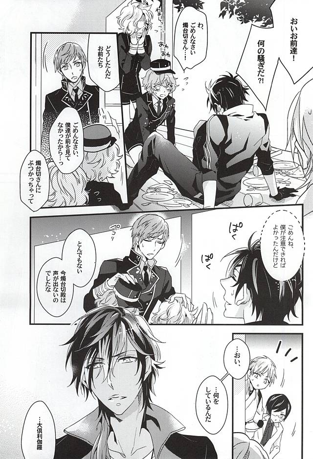 (Senka no Toki Zan) [Soris (Tachibana Touya)] Koi wa Oshizuka ni (Touken Ranbu) page 12 full