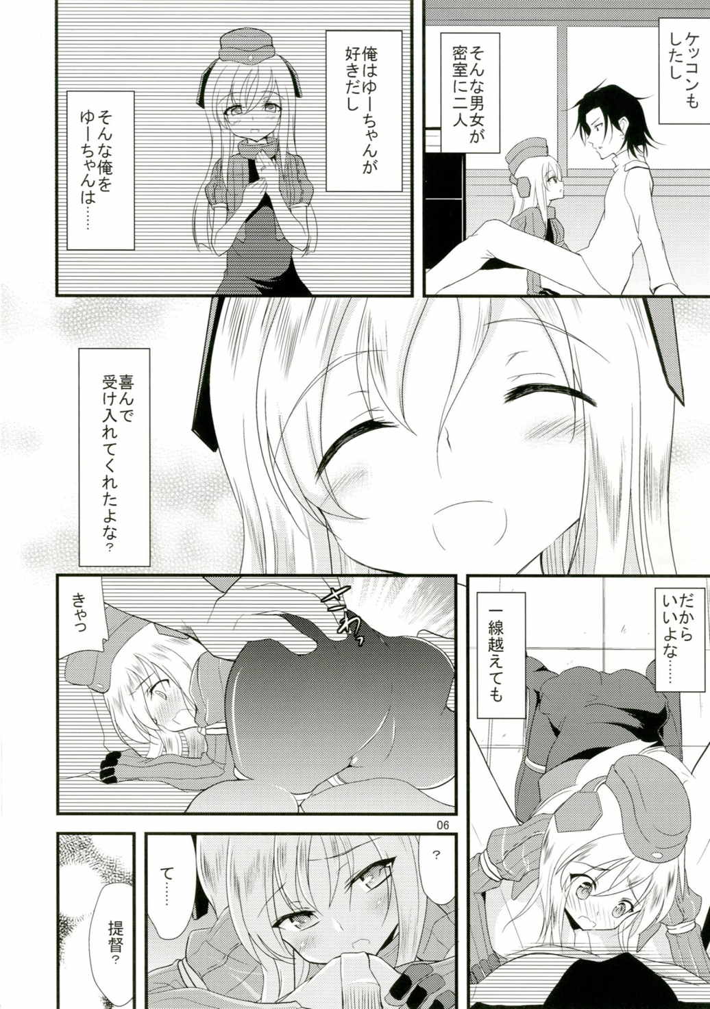 (SC2015 Summer) [Lolicon Trap (Ippon)] Yuu-chan o Kaihatsu suru Hon (Kantai Collection -KanColle-) page 5 full