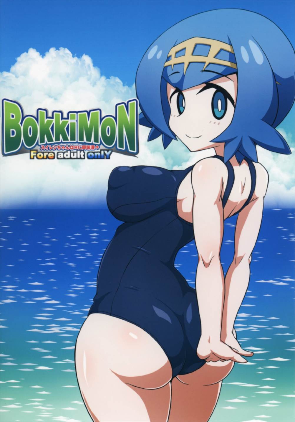 (C92) [Forever and ever (Eisen)] BOKKIMON -Suiren-chan wa H ni Kyoumi Shinshin- (Pokémon Sun and Moon) page 1 full