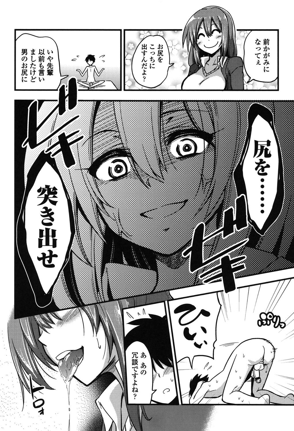 [Akai Mato] Boku wa Kanri Kanri Kanri Sarete Iru [Digital] page 45 full