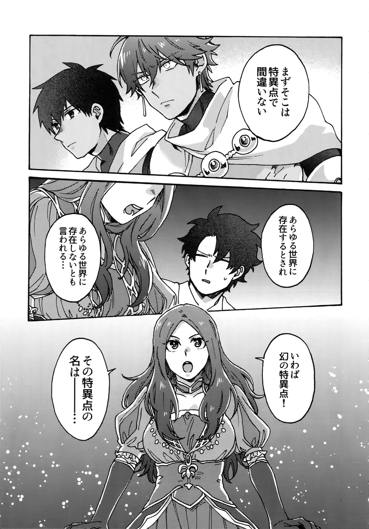 (Dai 16-ji ROOT4to5) [Yohanemu (Fukuzawa Yukine)] Ashu Tokui-ten Ochinchin Sex Land (Fate/Grand Order) page 6 full