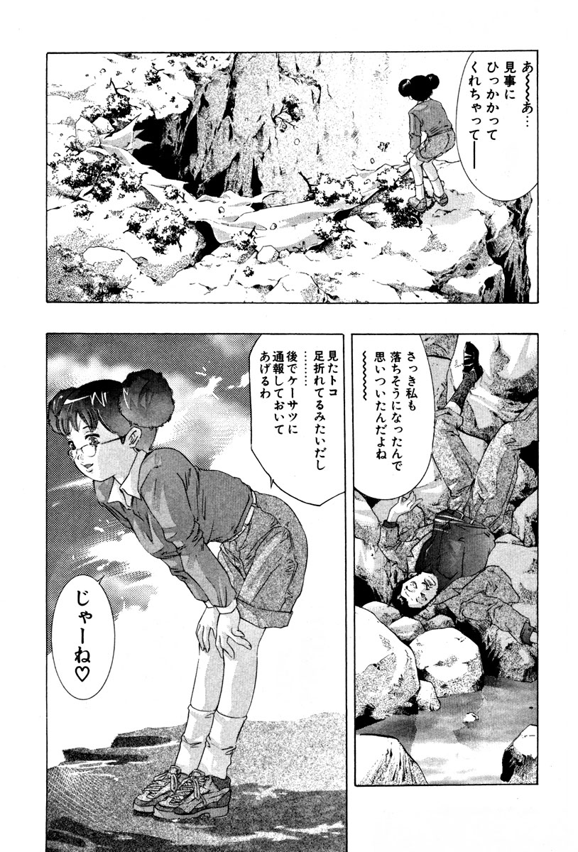 [Onikubo Hirohisa] Mehyou | Female Panther Volume 4 page 45 full