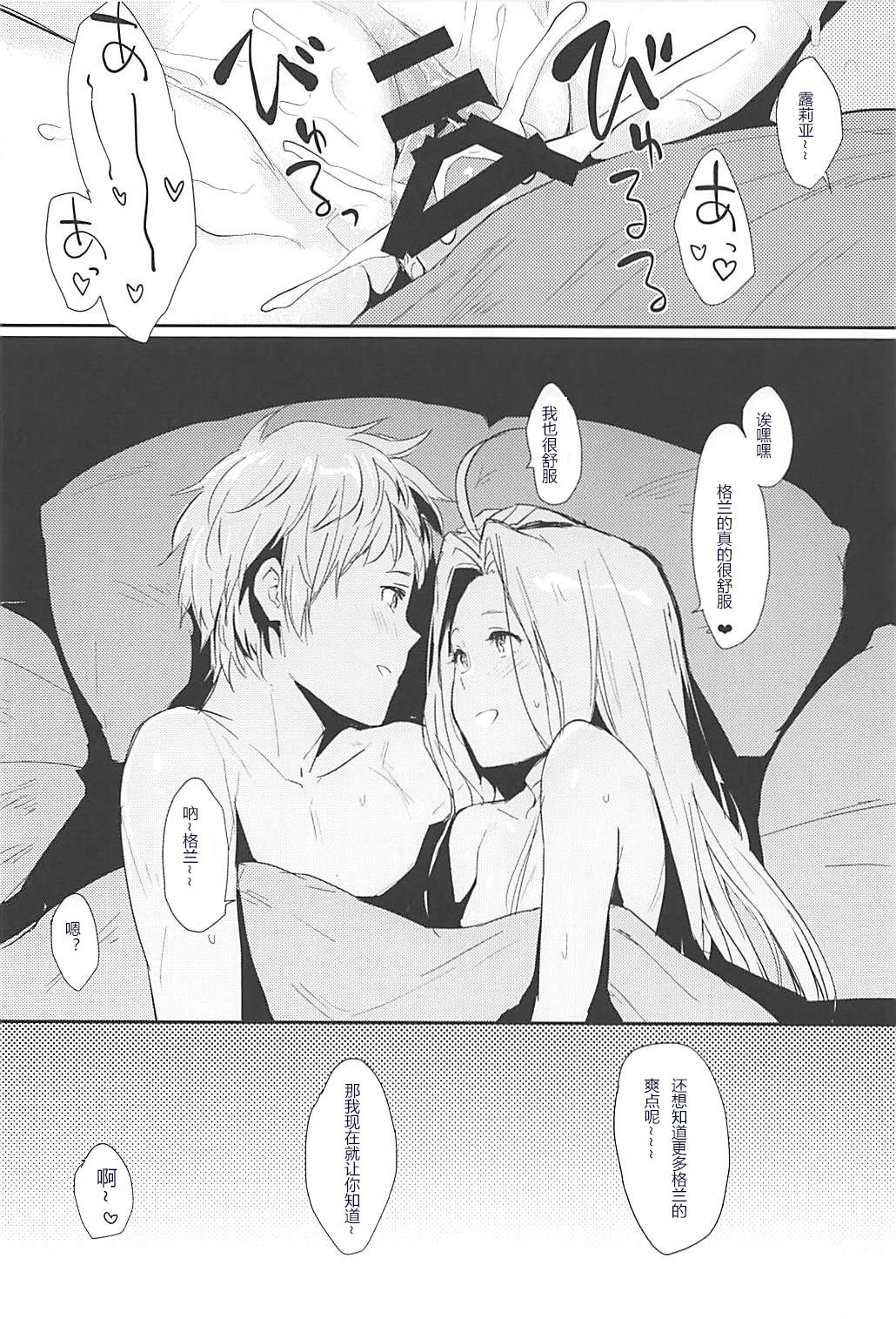 (COMIC1☆13) [Cat FooD (Napata)] Lyria-ppoi no! (Granblue Fantasy) [Chinese] [我汤姆上班个人汉化] page 15 full