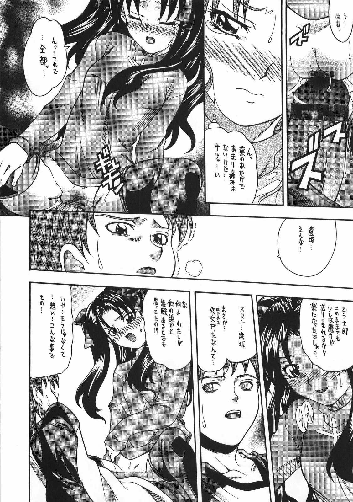 (C66) [K2 Tomo no Kai (Mizuki)] CRIMSON RED (Fate/stay night) page 25 full