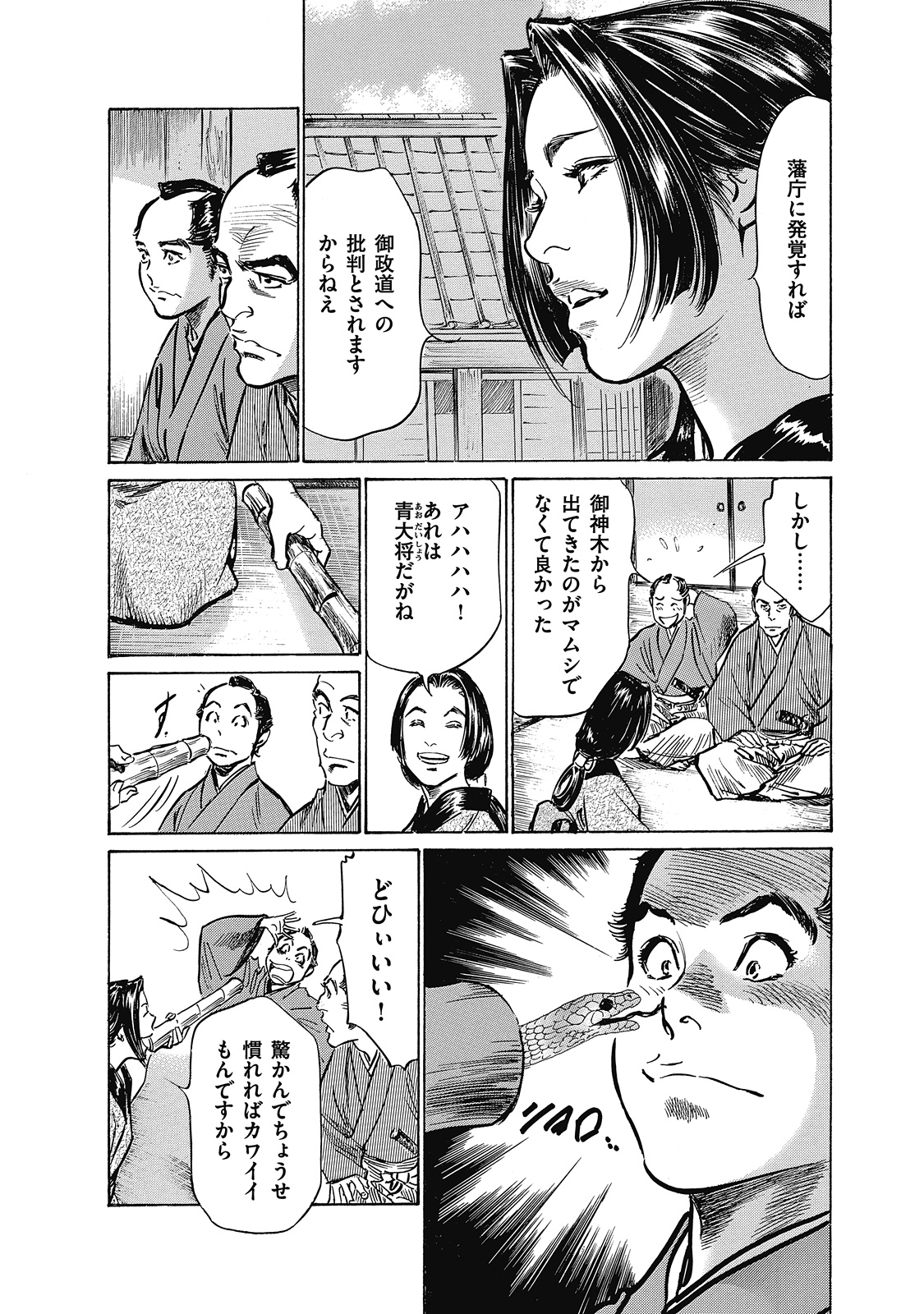 [Hazuki Kaoru, Takamura Chinatsu] Ukiyo Tsuya Zoushi 6 page 98 full