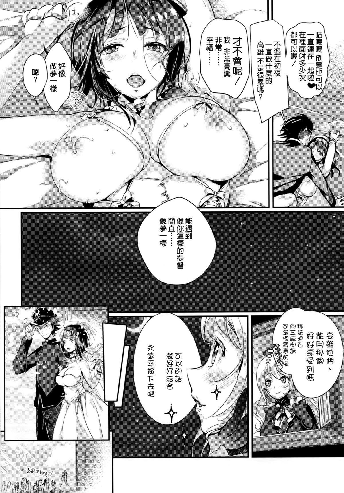 (C87) [Salmon Marinade (Hayakawa Akari)] Kekkon Happy Shower (Kantai Collection -KanColle-) [Chinese] [空気系☆漢化] page 20 full
