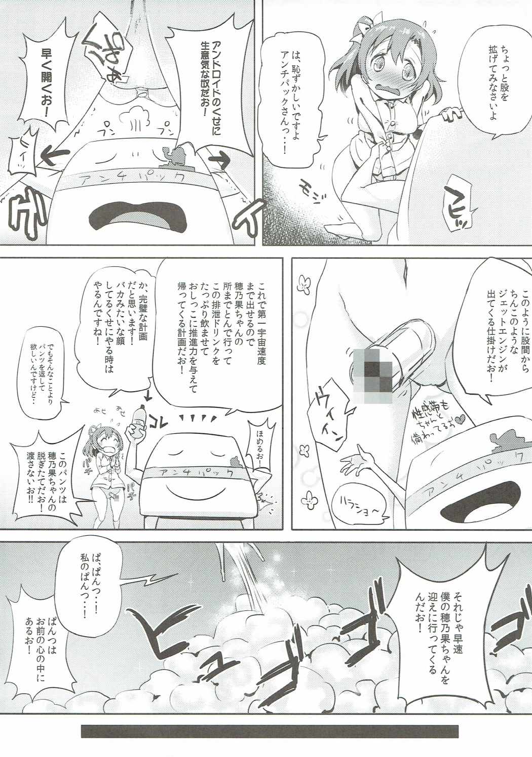 (C89) [Bunbonian (Bunbon)] Kaettekita Oshikko Honoka-chan (Love Live!) page 8 full