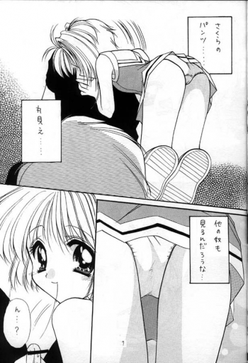 (SC7) [Imomuya Honpo (Azuma Yuki)] Sakura Enikki 0.5 (Cardcaptor Sakura) - page 6