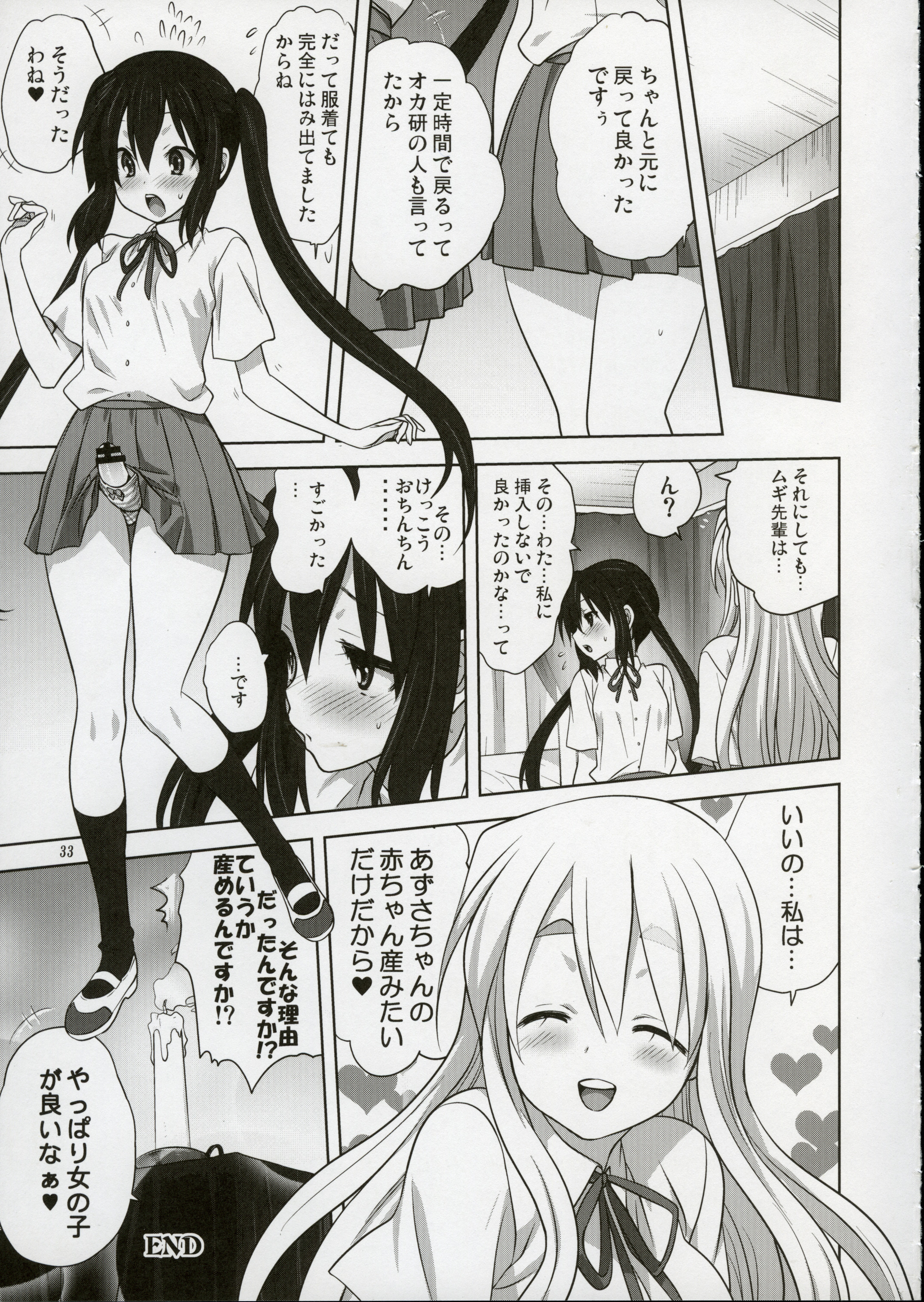 (C89) [Mitarashi Club (Mitarashi Kousei)] Mugi to Azu 2 (K-ON!) page 32 full