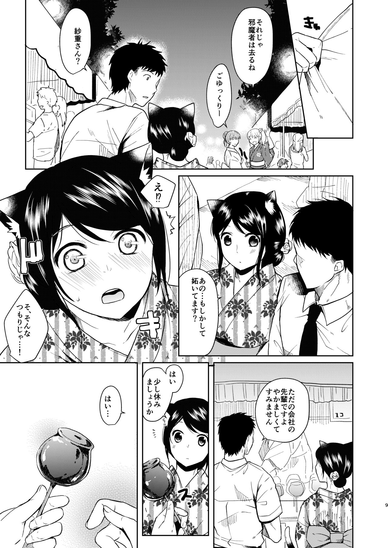 [Junkan (Fumitsuki Sou)] Kimi Omou Natsumatsuri Hen [Digital] page 7 full